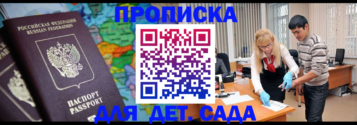 прописка для работы в Балабаново